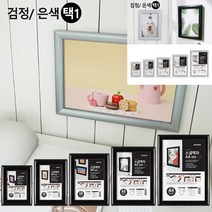 벽고정용 프레임 스냅액자 검정-3R 지폐액자 행운의2달러액자, 검정-A4