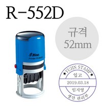 [SHINY STAMP] R-552D 원형일부인 주문제작, 적색(테두리 있음)