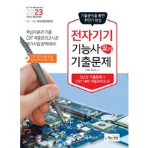 2023 전자기기기능사 필기 기출문제, 이태현(저),책과상상,(역)책과상상,(그림)책과상상, 책과상상