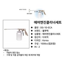 기계 자동차 엔진 공작물 찌든때 제거 녹 에어건 세트