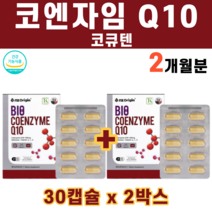 코큐텐 코엔자임 큐텐 Q10 비타민c 비타민씨 토코페릴호박산 레티닐아세트산염 아셀렌산나트륨 포도당 쿠아검 히알루론산 항산화 높은 혈압 에너지대사 식물성 캡슐 코셔 식약처 인증, 2박스