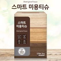 [3입 8개당택배1건] [믿을수있는 도매꾹 1위파워샵] 재구매률높은 미래생활 스마트 미용티슈170매3입, [미래생활]스마트미용티슈170매3입