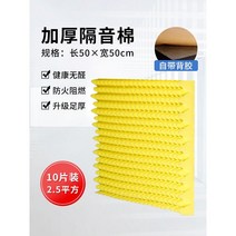 방음스펀지 계란판방음재 흠음재 소음방지 셀프시공, 5cm두깨 50cmx50cm 10장옐로우