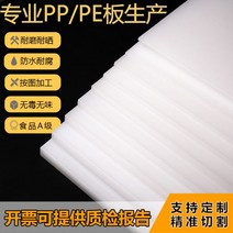 Pvc보드 방수 PP 플라스틱 판 전장 맞춤 물탱크 화이트 PVC 가공 PE 폴리에틸렌 내마모 나일론 하드코트 판재, PP보드1220 2440 25mm