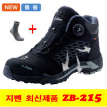 지벤 안전화 ZB-215 통풍안전화 프리락다이얼 6인치