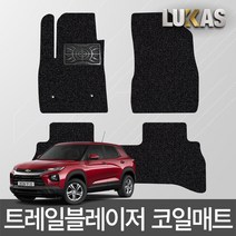 루카스 트레일블레이저 코일매트 확장형 엣지코일 카매트, 288-3-LU코일확장-트레일블레이저 2륜/20년~/3p/블랙, 쉐보레
