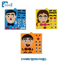 얼굴표정 만들기 가족 세트 표정 감정 인식 놀이치료 부직포 핸드메이드 퍼즐 어린이집 활동 소근육 작업치료 교구 감각통합 언어치료, 아빠엄마아들