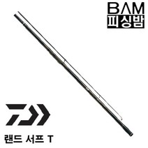 다이와 랜드 서프 T 30-405·J 원투낚시대 한국다이와정품
