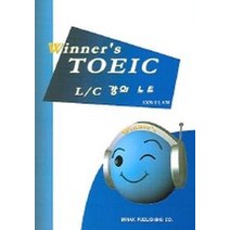 WINNER'S TOEIC L/C 강의노트 (CASSETTE TAPE 1개 포함), 미학사