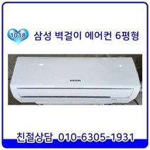 삼성 2020년 제조 최상급 벽걸이형 중고 에어컨 6평형