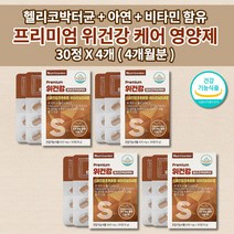 위 건강 위장 속 메스꺼움 쓰림 속쓰릴때 위 기능 저하 질환 통증 기능성 소화 장애 불량 위산과다 증상 위점막보호제 위에좋은 속편한 위건강엔 헬리코박터균 아연 영양제 1개월 30정, 4개