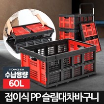 슬림대차 바구니 핸드카트 접이식 손수레 마트 캐리어, 1