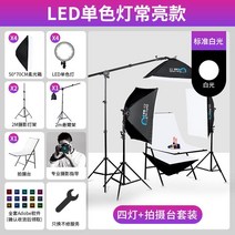 촬영조명 스튜디오 지속광 사진조명 소프트박스 방송 촬영 영상 유튜브, LED4등테이블세트