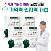포스파티딜세린 뇌영양제 기억력 인지력 개선 프리미엄 뇌건강 두뇌 영양제 메모리투모로우 골드 사은품 증정, 4박스