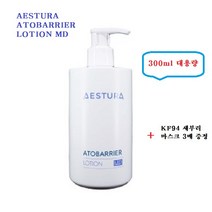 신제품 대용량 [AESTURA] 아토베리어 로션 MD 300ML/ 병원용 화장품 부분 5년 연속 1위+샘플+KF-94 새부리 마스크 3매, 1개