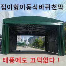 바퀴달린천막 창고 차고 암롤천막 암롤텐트