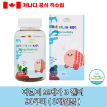 물없이먹는 키즈 어린이 유아 DHA 영양제 오메가3 캔디 꾸미구미 씹어먹는