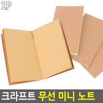 미니 크라프트 다이어리 노트 무선 공책 메모장, 속지색상_브라운