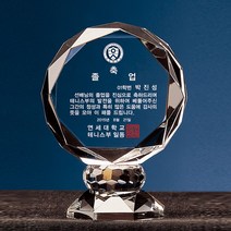 아트뜰 크리스탈 상패74 감사패 공로패 퇴직감사패 부모님감사패 교회패 전역패 장기근속패 재직기념패 임직패 송공패 환갑칠순팔순 어버이날감사패 정년퇴직감사패 교장교감선생님감사패