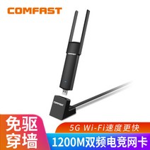 노트북랜카드 COMFAST 면함 몰다 테이블 탑 1200M 기가 바이트다 USB 듀얼 주파수 5G 무선 1035162974, 드라이브를 면제함 1200M 있음 U, 본상품