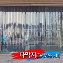 다막지 자가설치 DIY 출입구 방풍비닐커튼 업소용 HACCP 산업용 창고, 무지 2T, 가로 50cm, 세로 225cm