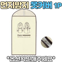 부직포 코트커버