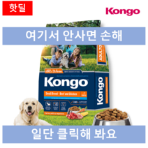 콩고 도그 비프 앤 치킨 15kg/홀리스틱 애견 사료kongo 강아지사료, 1.5kg 2개