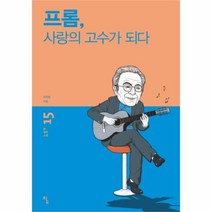 유니오니아시아 프롬 사랑의 고수가 되다
