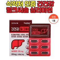 밀크시슬 건강기능식품 실리마린 밀크씨쓸 비타민b 나이아신 간 건강 활력 영양제, 30캡슐x1통 (1개월분)