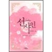 /상태중급/(중고)선샤인 정경하-/로맨스소설/