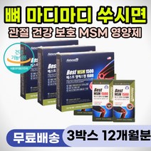 손마디 저릴때 엄지 새끼 손가락 관절 통증 아플때 손목 팔목 보호 연골 엠에스엠 MSN 영양제 식이유황 출산후 중년 중장년 노인 뼈마디 시릴때 삐끗했을때 시큰거릴때 삐었을때 먹는