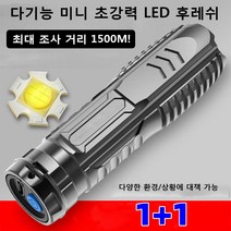 1/1+1 다기능 충전 방수 강광 랜턴 USB 충전식 미니 원거리 손전등 가정용 비상등 휴대용 충전기, 90mm x 20mm*2, 블랙