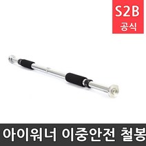 아이워너 이중안전 철봉 싸울뉴스포츠 /학교체육 학교체육용품 초등체육교구 청소년체육 2303