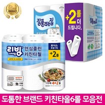 화장지 키친타올 무형광천연펄프100% [도매꾹출시기념 휴지 [최고급브랜드 최저가] 잘집 리빙], [출시특가]삼정 리빙 키친타올 115매*6롤