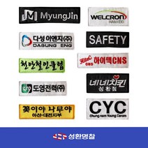 명찰 10장세트 회사 로고 명찰제작 마크 와펜 패치 자수 네임택 이름표제작, 빨간색, 검정색
