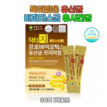 닥터지 유산균 프리미엄 특허유산균 애플트리 임산부 수유부 가임기 어린이 학생 수험생 김약사내 미국FDA