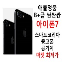 애플정품 B+급 착한가격 아이폰7 공기계, 내장메모리, 128기가