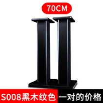 스피커 받침대 티비 다이 사운드바 거치대 우드 스탠드 선반, S008 블랙:70CM