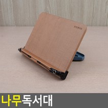 나무독서대 소 사무용품 책상소품
