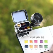 미니 여행 일러스트 팔레트 수채화 파레트 세트 휴대용 스케치 그림 도구 세트 고체물감 야외, 쉬민케 물감 상자+클립+물통(노트없음)