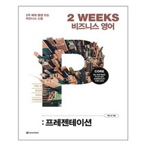유니오니아시아 2 WEEKS 비즈니스 영어 프레젠테이션 다락원, One color | One Size