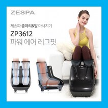제스파 발 다리 종아리 마사지기 안마기/ 마사지기계 ZP3612