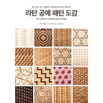 지금이책 라탄 공예 패턴 도감, 사사키 레이코