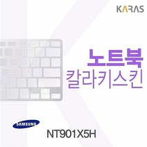 [KT알파쇼핑]삼성 NT901X5H용 칼라키스킨, 블랙_W08C2BD_수량_상세페이지참조, 블랙_W08C2BD