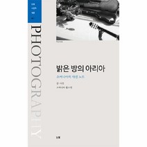 웅진북센 밝은 방의 아리아-001 눈빛 사진학개론, One color | One Size@1