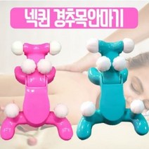 도매창고 NECKQUEEN 경추 어깨 등 허리 목 안마기 마사지기 넥퀸 지압기, --민트, 1개