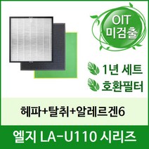 [필터테크] 공기청정기필터 호환 엘지 LA-U110DW LA-U110DWR, 상세 설명 참조