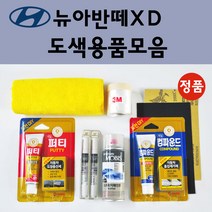 순정품 현대 모비스 뉴아반떼XD 자동차 붓펜 카페인트 도색 스프레이 차량용 EB 에보니블랙 NW 노블화이트 TW 뉴실버 VX 쌈바레드, 선택:투명마감용붓펜(모비스)