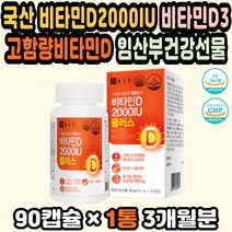 GMP인증 활력제 비타민D3 임산부선물추천 비타민직구 임산부비타민D 비타민디영양제 햇빛비타민D 아연추천 국내산 비타민디 임산부비타민D추천 비타민디영양제 비타민D추천 피로회복