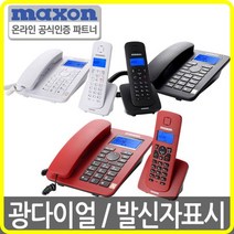 맥슨 유무선 착신전환 발신자표시 매장 업소용 가정용 사무실 부동산 병원 스피커폰 전화기, 레드(MDC-980)
